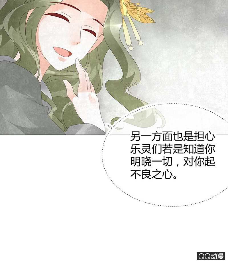 《古乐风华录·千音劫》第20话 修习灵技 第33页