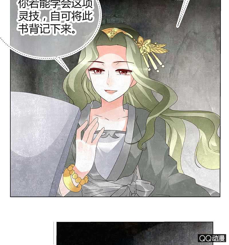 《古乐风华录·千音劫》第20话 修习灵技 第37页
