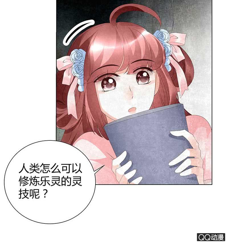 《古乐风华录·千音劫》第20话 修习灵技 第38页