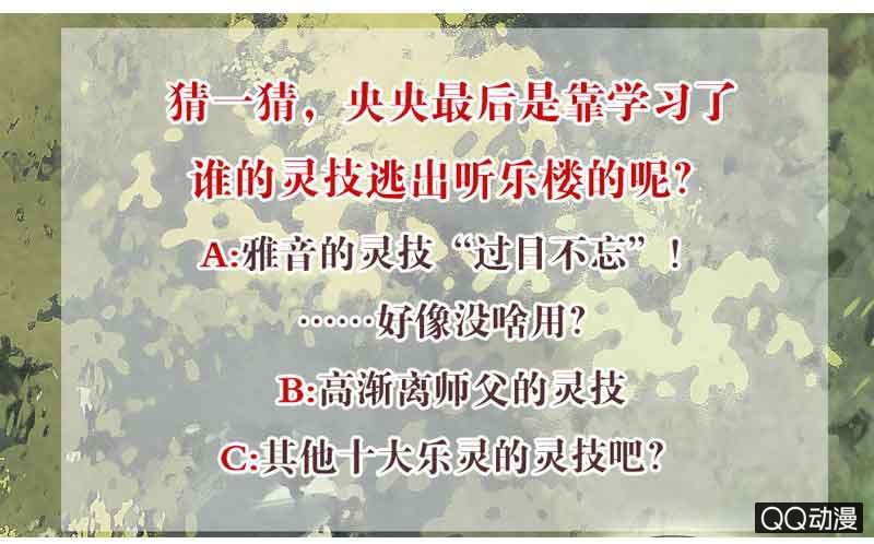 《古乐风华录·千音劫》第20话 修习灵技 第39页