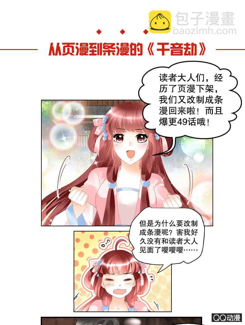 《古乐风华录·千音劫》第20话 修习灵技 第42页