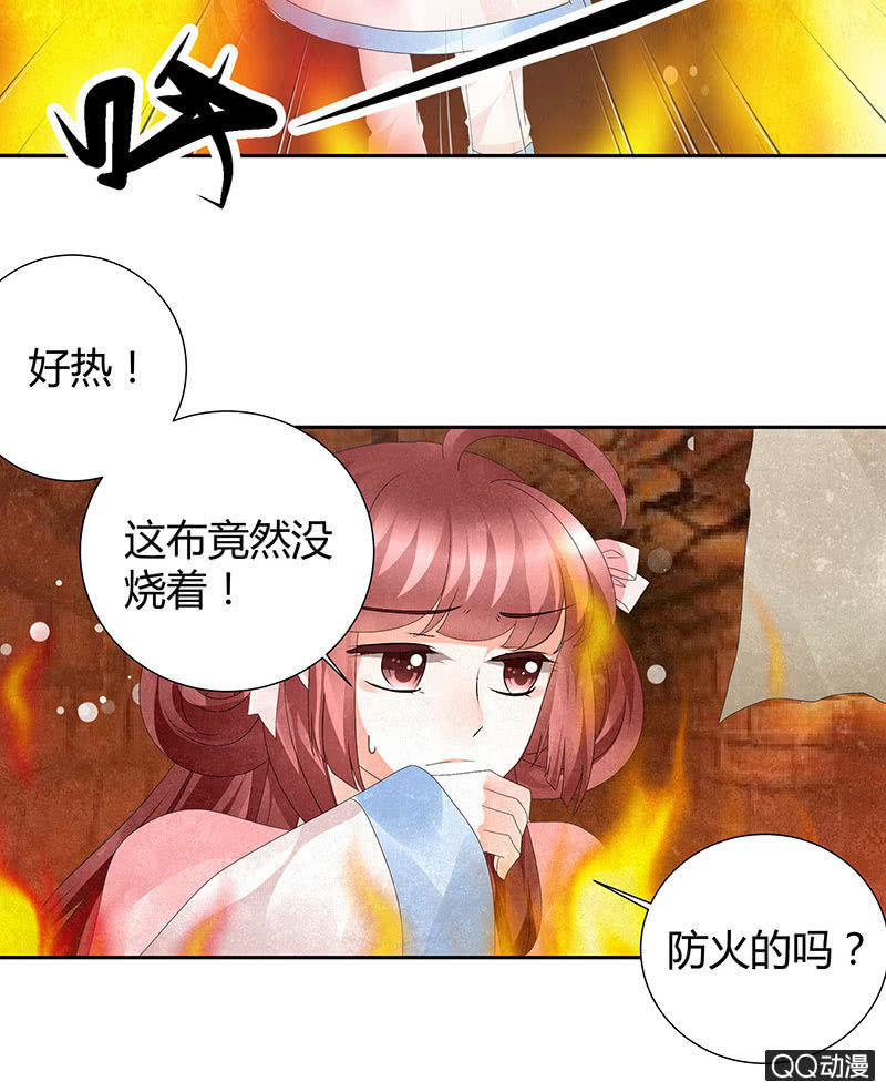 《古乐风华录·千音劫》第24话 天神降临 第18页