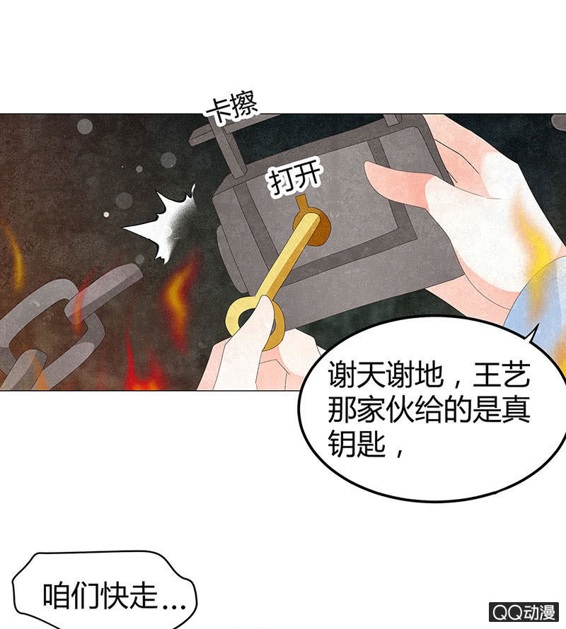 《古乐风华录·千音劫》第24话 天神降临 第29页
