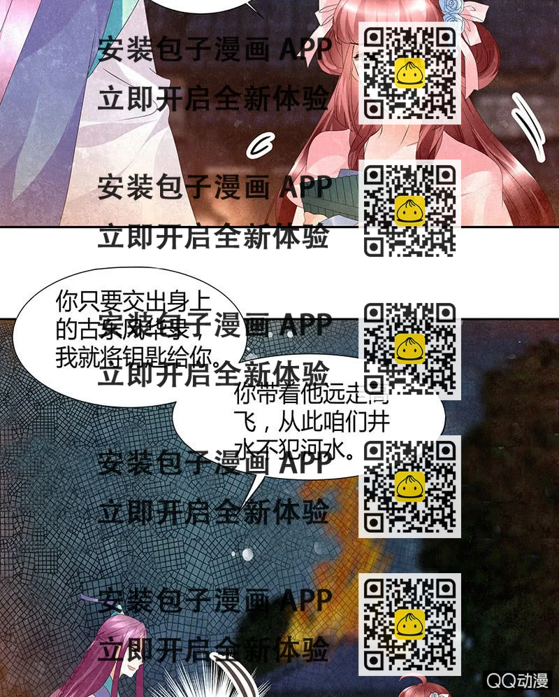 《古乐风华录·千音劫》第24话 天神降临 第2页
