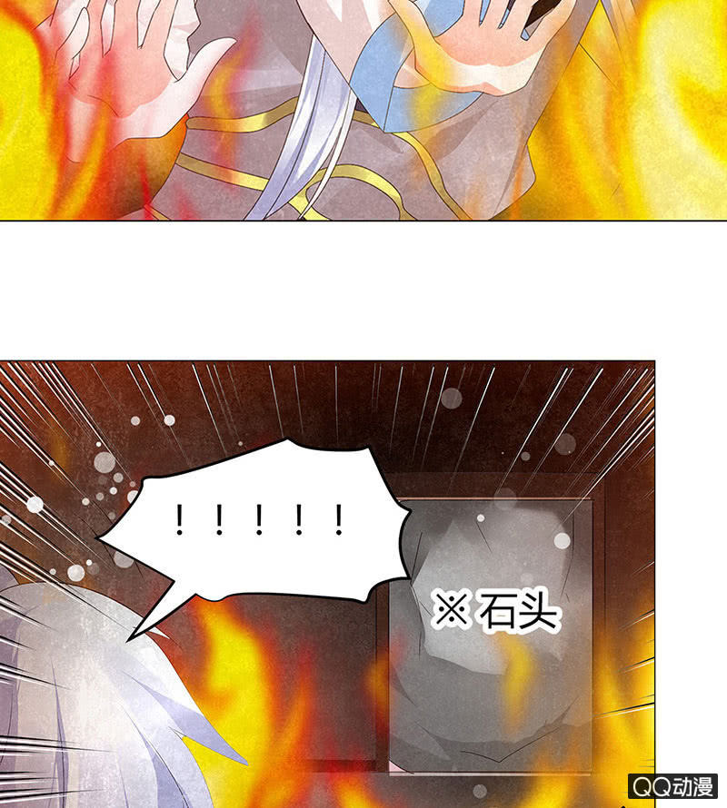 《古乐风华录·千音劫》第24话 天神降临 第31页
