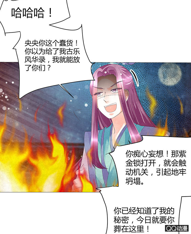 《古乐风华录·千音劫》第24话 天神降临 第35页