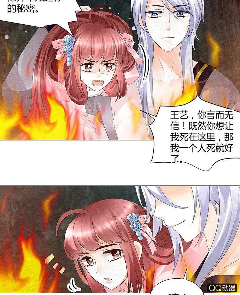 《古乐风华录·千音劫》第24话 天神降临 第37页