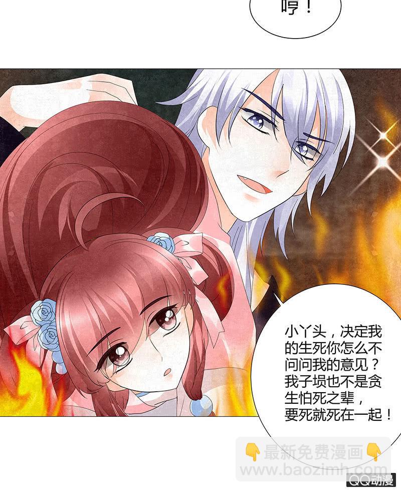 《古乐风华录·千音劫》第24话 天神降临 第38页