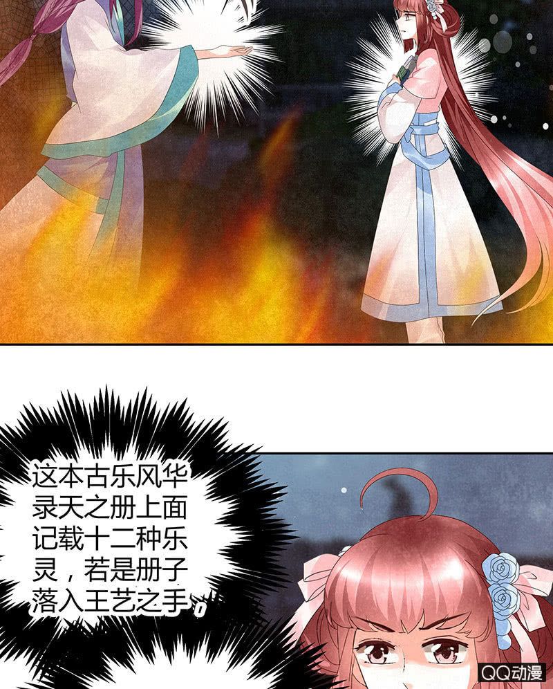 《古乐风华录·千音劫》第24话 天神降临 第3页