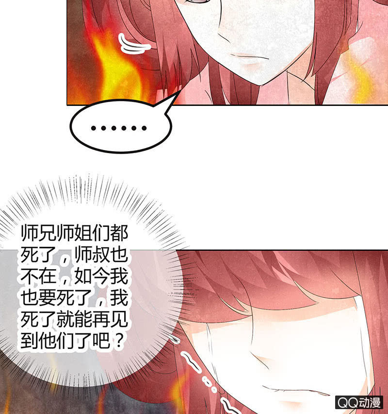 《古乐风华录·千音劫》第24话 天神降临 第40页