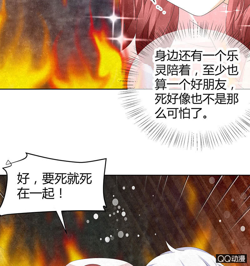 《古乐风华录·千音劫》第24话 天神降临 第41页