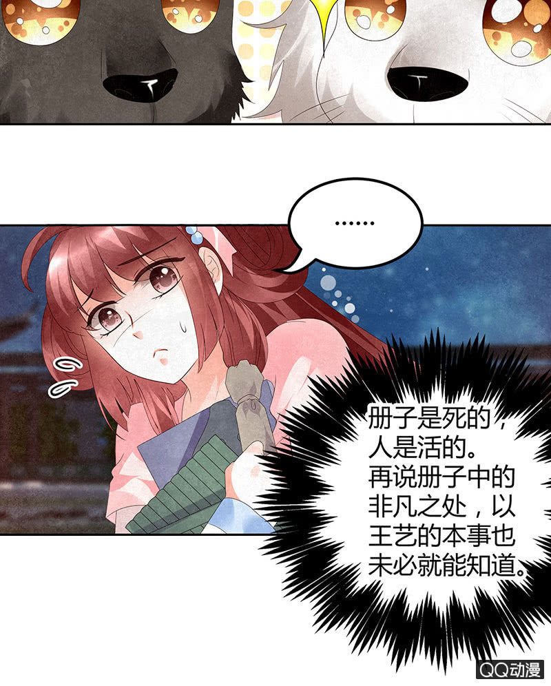 《古乐风华录·千音劫》第24话 天神降临 第6页