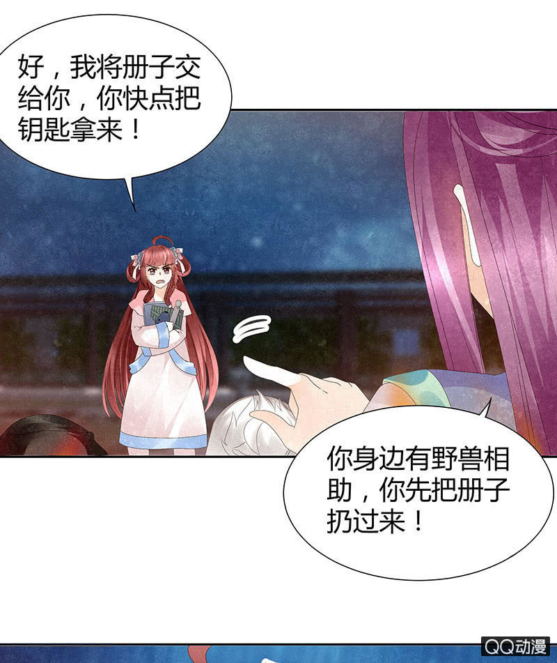 《古乐风华录·千音劫》第24话 天神降临 第7页