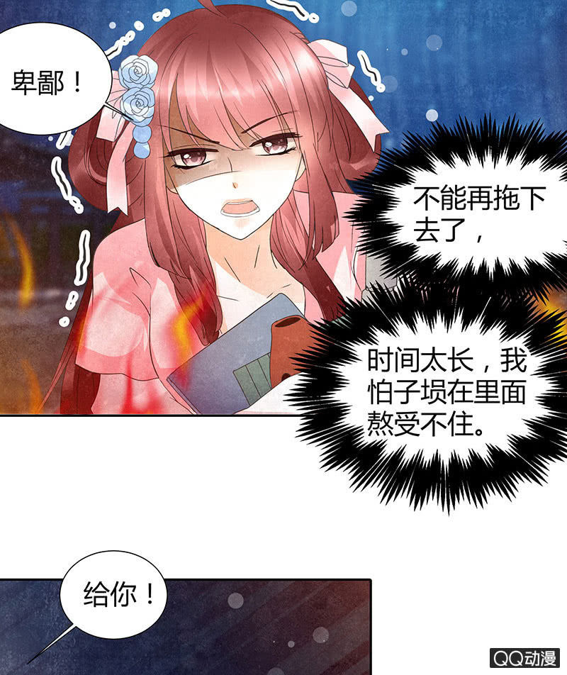 《古乐风华录·千音劫》第24话 天神降临 第8页