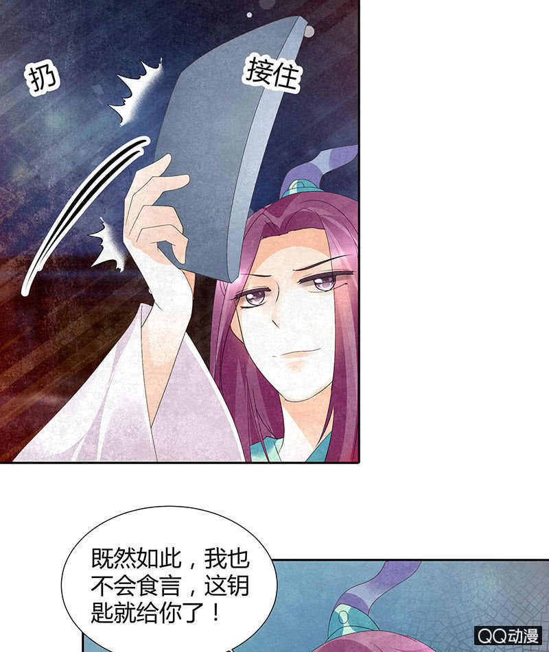 《古乐风华录·千音劫》第24话 天神降临 第9页