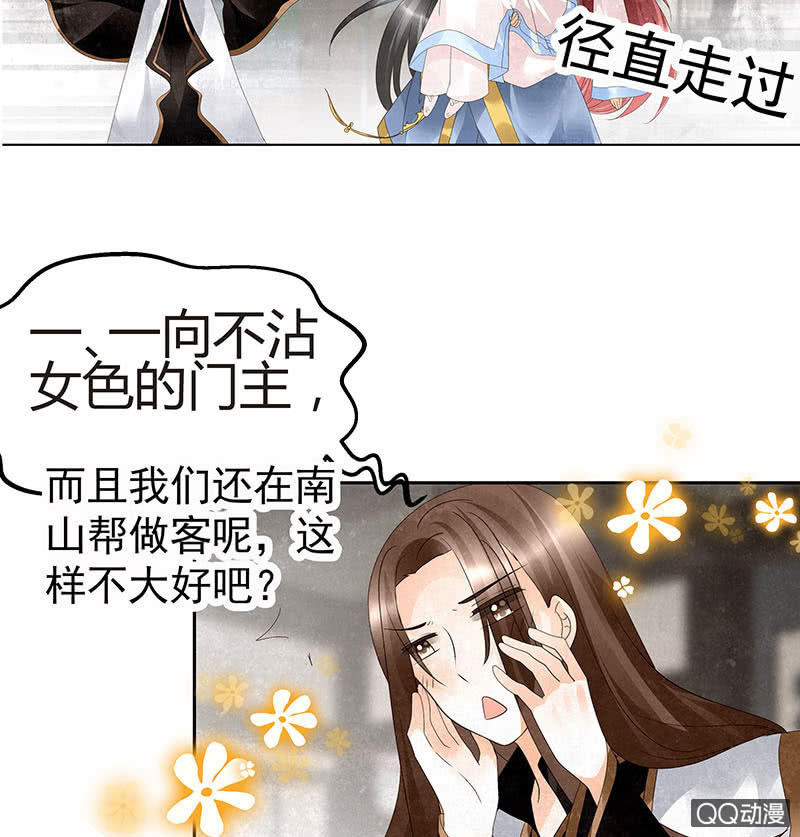 《古乐风华录·千音劫》第26话 远山门 第13页