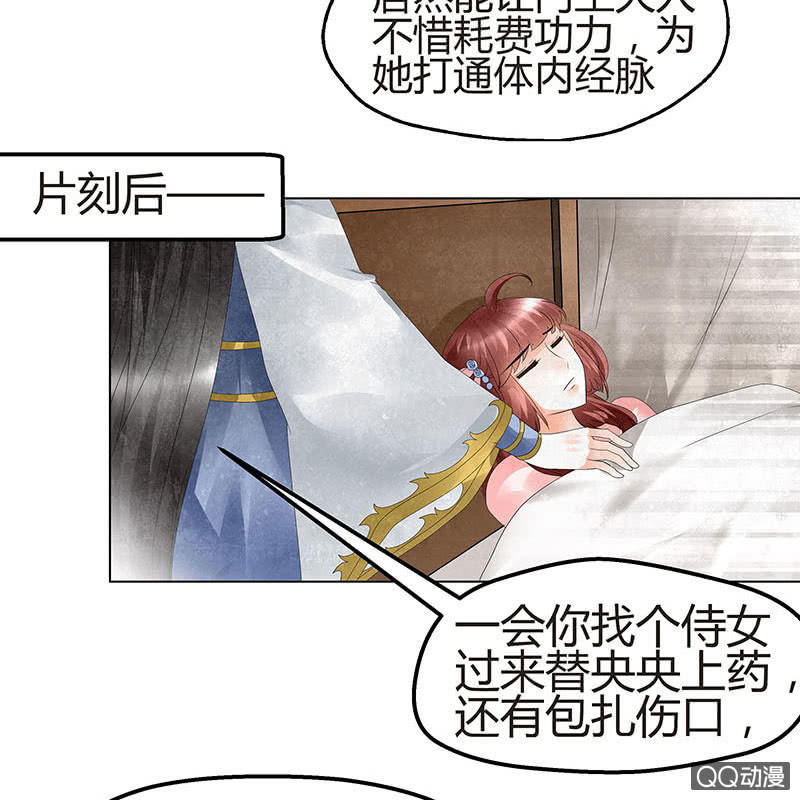 《古乐风华录·千音劫》第26话 远山门 第18页