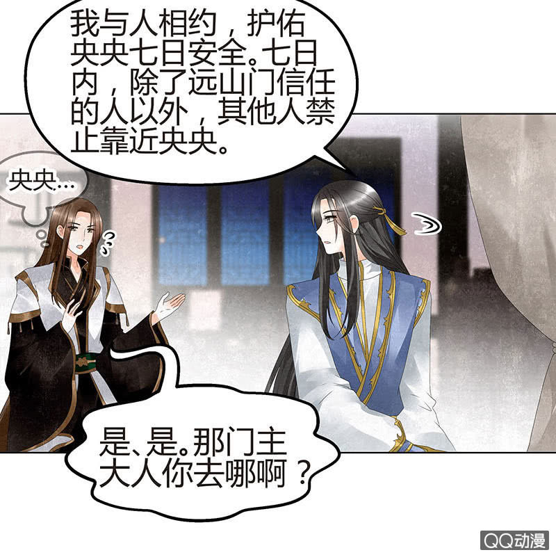 《古乐风华录·千音劫》第26话 远山门 第19页