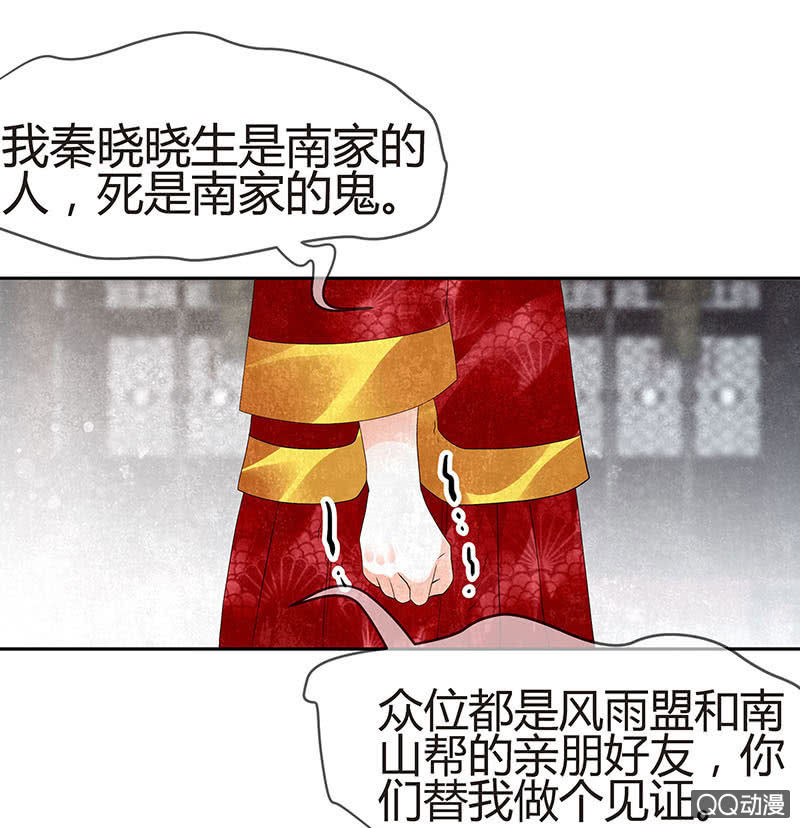 《古乐风华录·千音劫》第26话 远山门 第1页