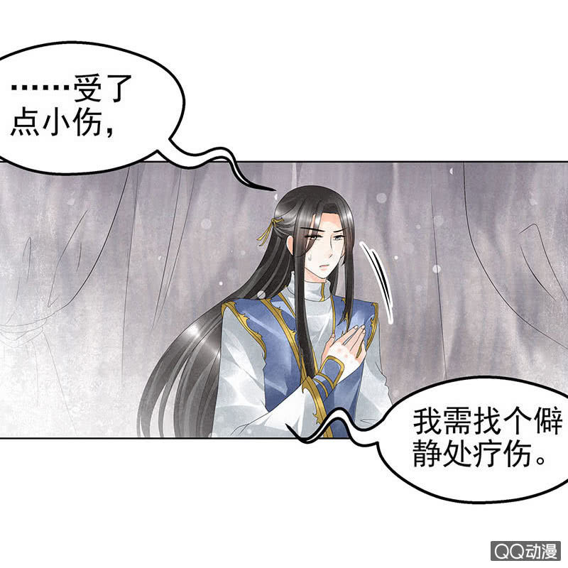 《古乐风华录·千音劫》第26话 远山门 第20页