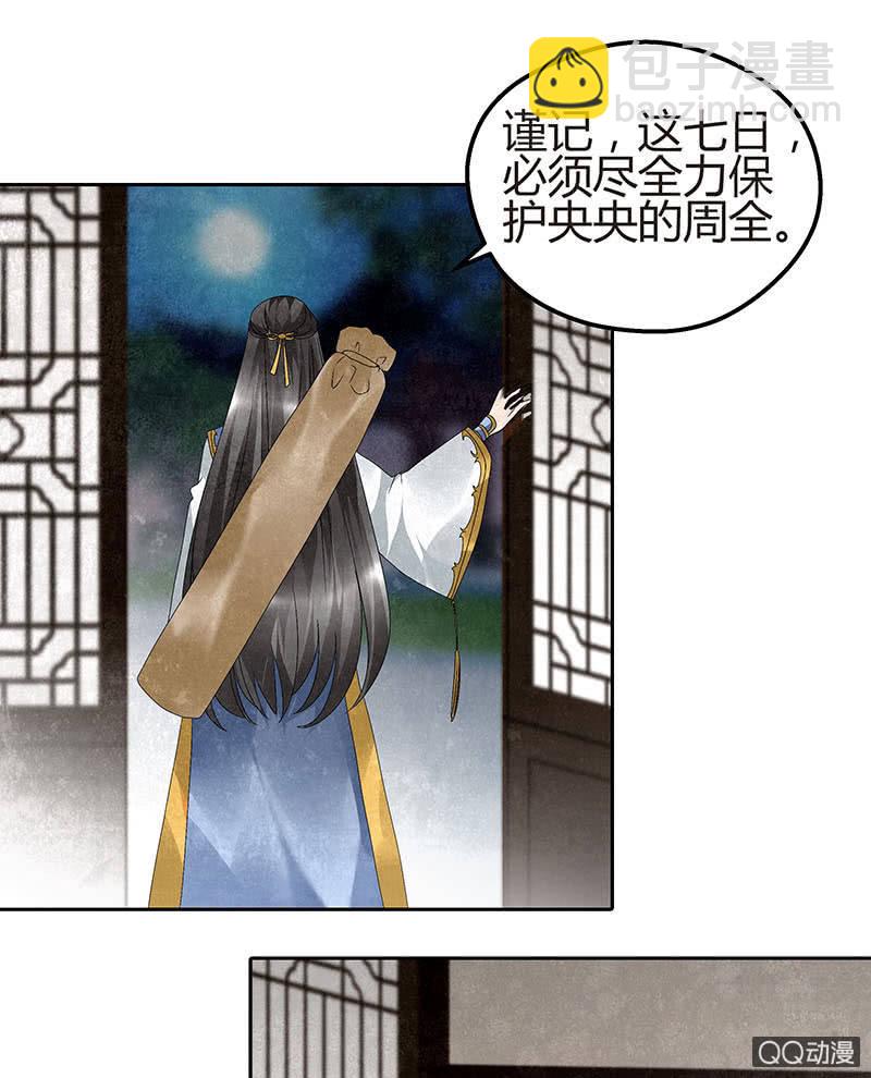 《古乐风华录·千音劫》第26话 远山门 第21页