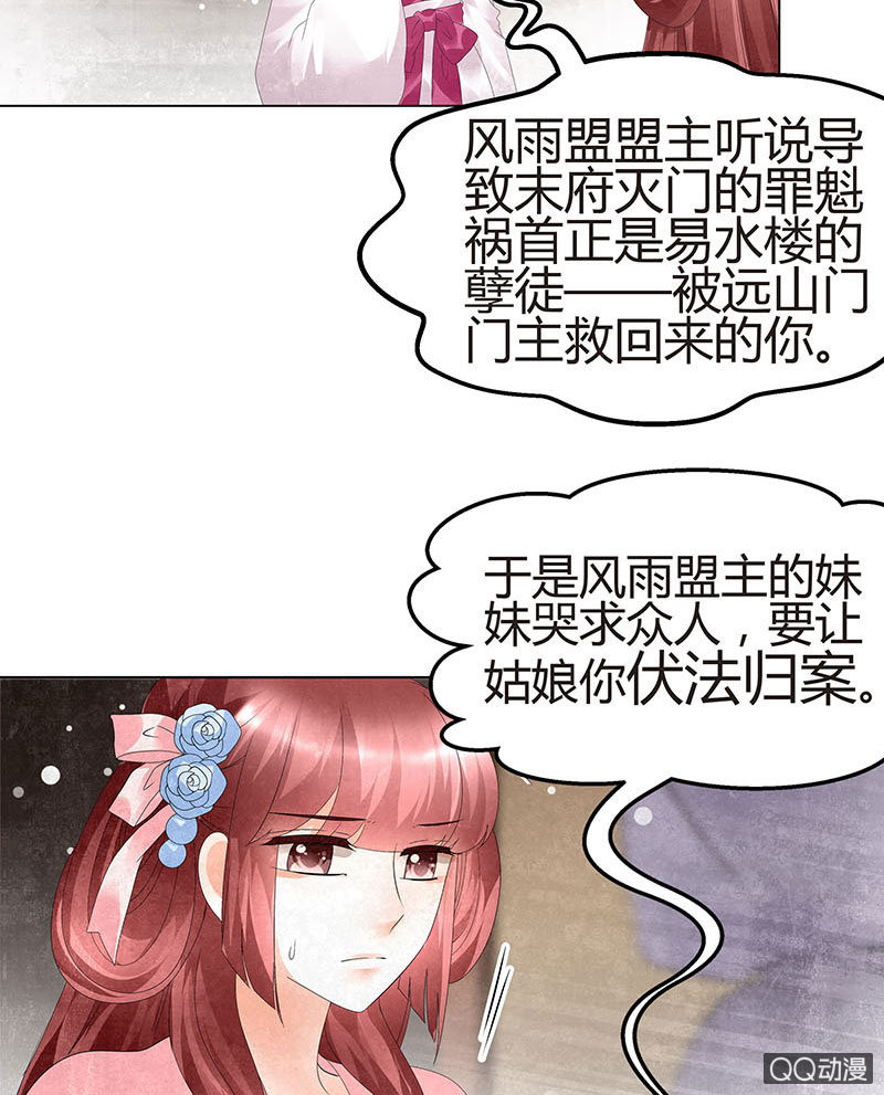 《古乐风华录·千音劫》第26话 远山门 第25页