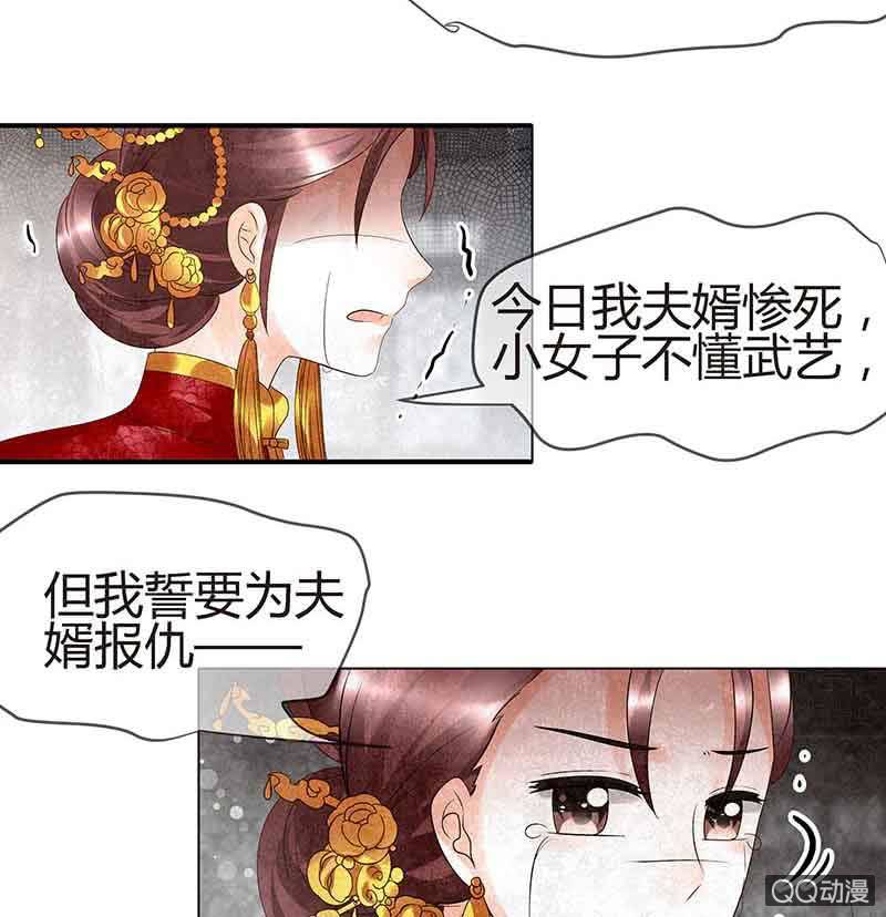《古乐风华录·千音劫》第26话 远山门 第2页