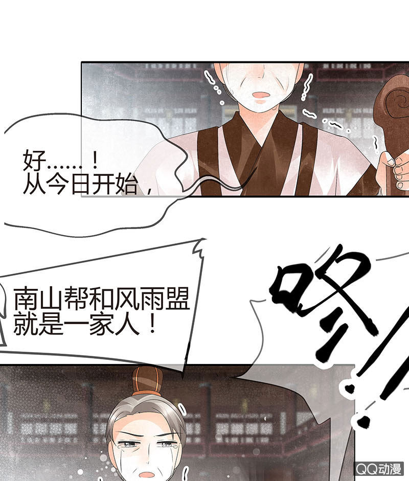 《古乐风华录·千音劫》第26话 远山门 第5页