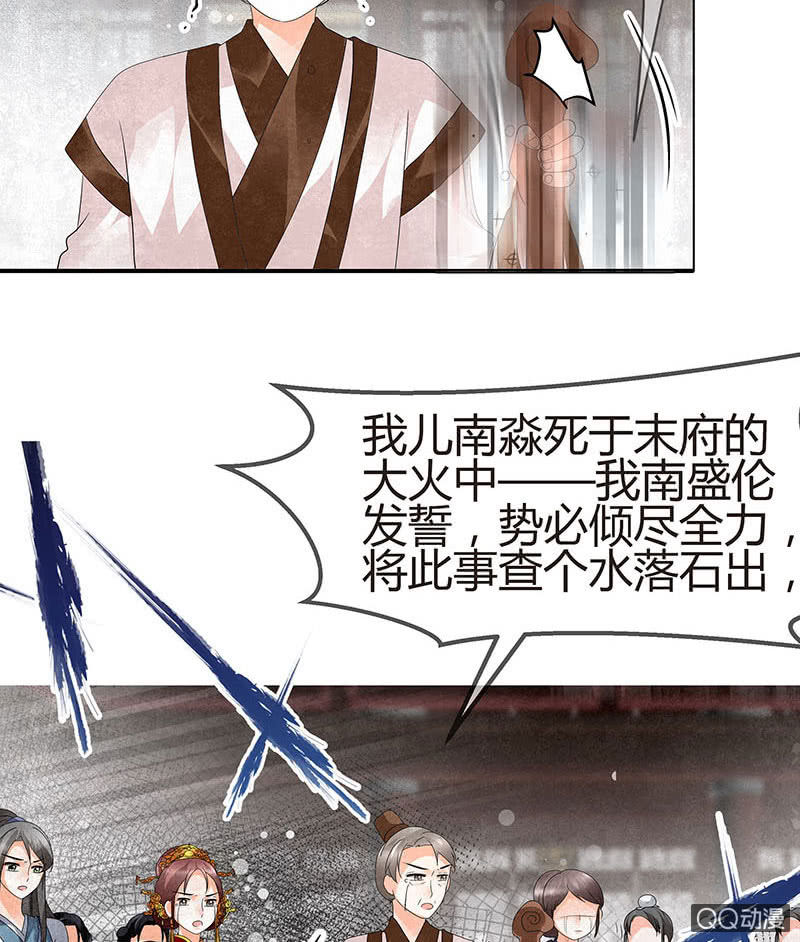 《古乐风华录·千音劫》第26话 远山门 第6页