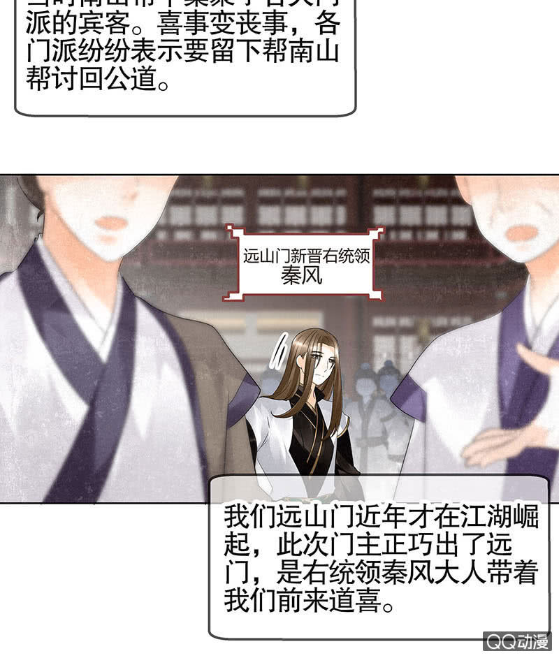 《古乐风华录·千音劫》第26话 远山门 第8页