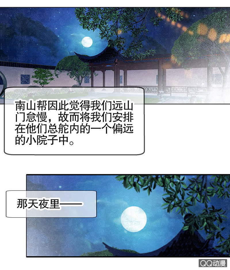 《古乐风华录·千音劫》第26话 远山门 第9页