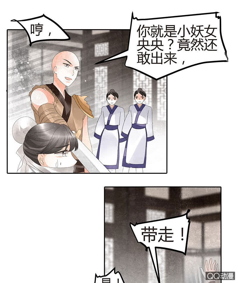 《古乐风华录·千音劫》第27话 聚义厅审问 第10页