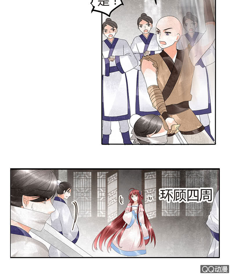 《古乐风华录·千音劫》第27话 聚义厅审问 第11页