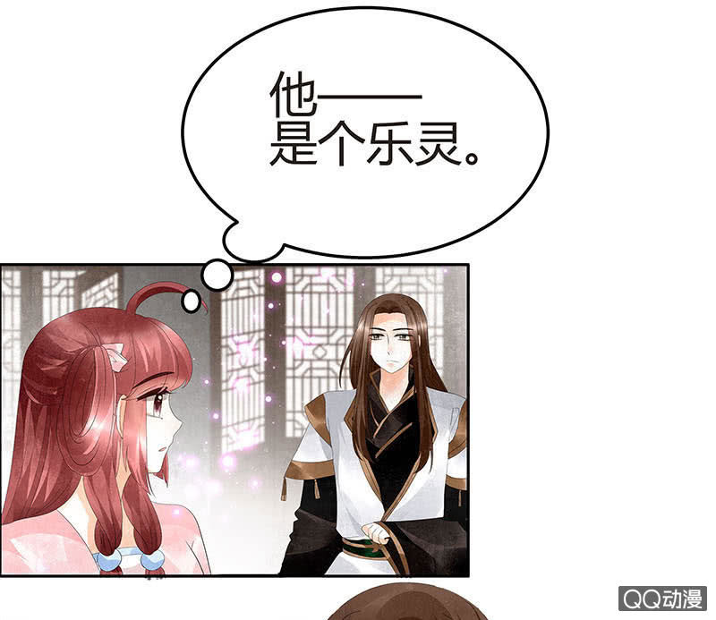 《古乐风华录·千音劫》第27话 聚义厅审问 第13页