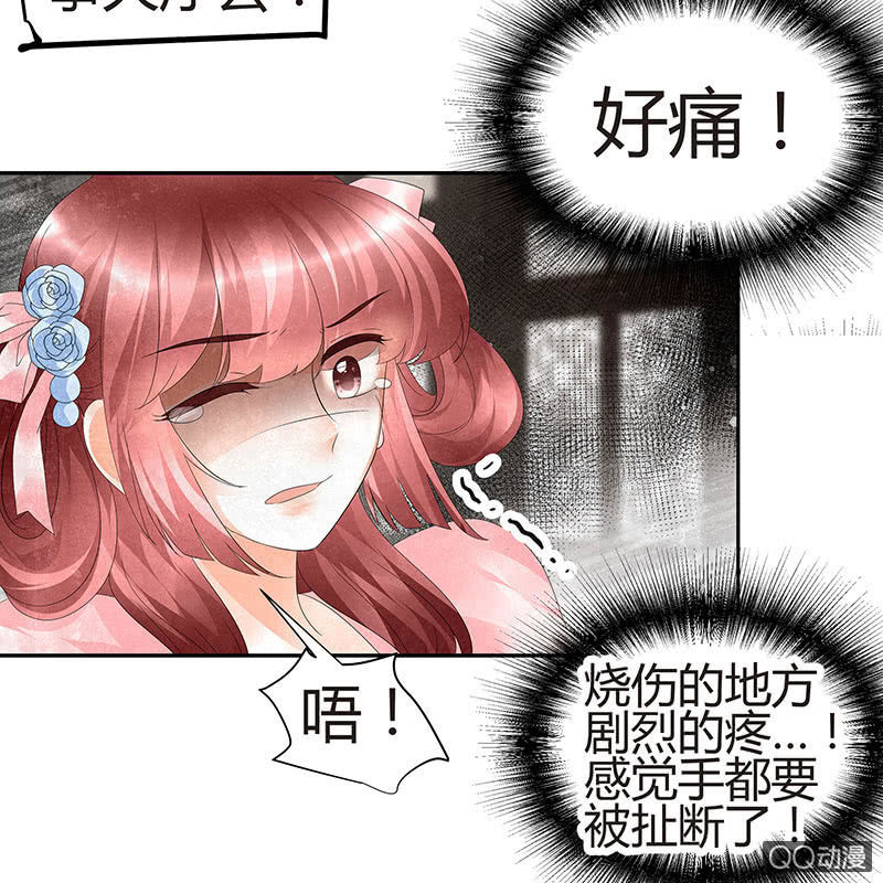 《古乐风华录·千音劫》第27话 聚义厅审问 第17页