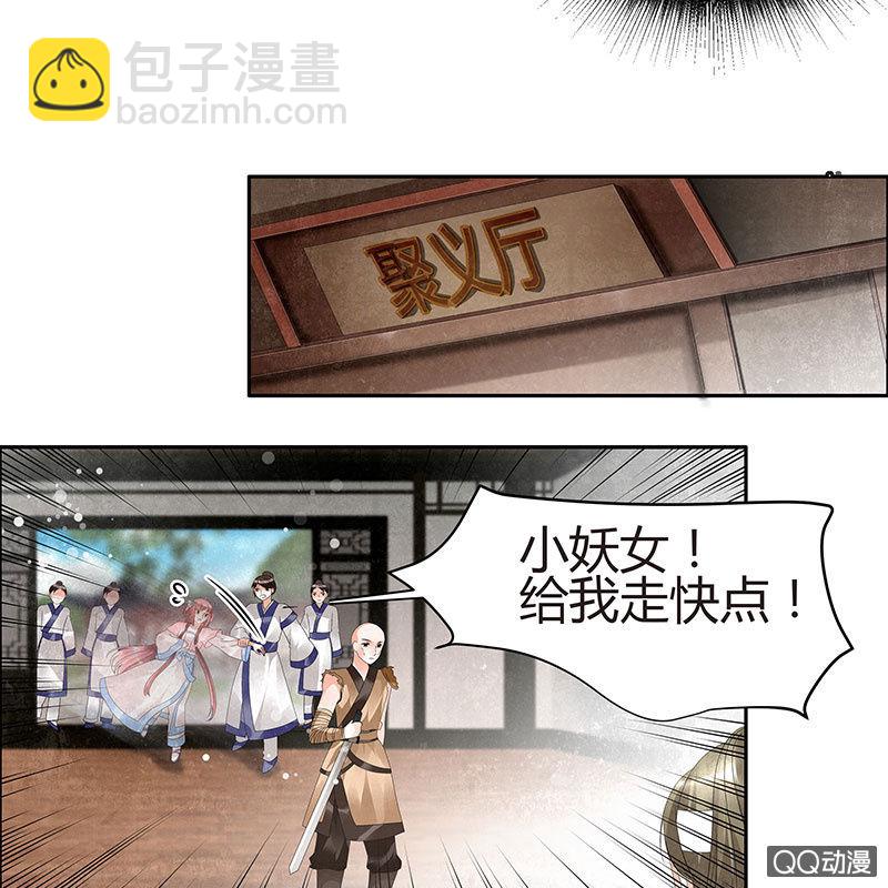 《古乐风华录·千音劫》第27话 聚义厅审问 第18页