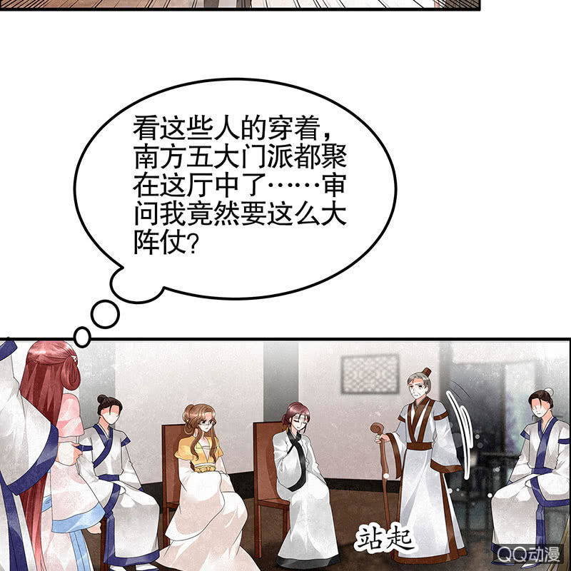 《古乐风华录·千音劫》第27话 聚义厅审问 第19页