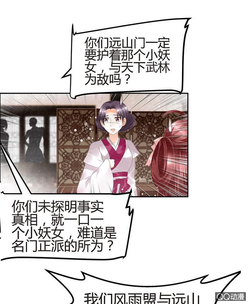 《古乐风华录·千音劫》第27话 聚义厅审问 第1页