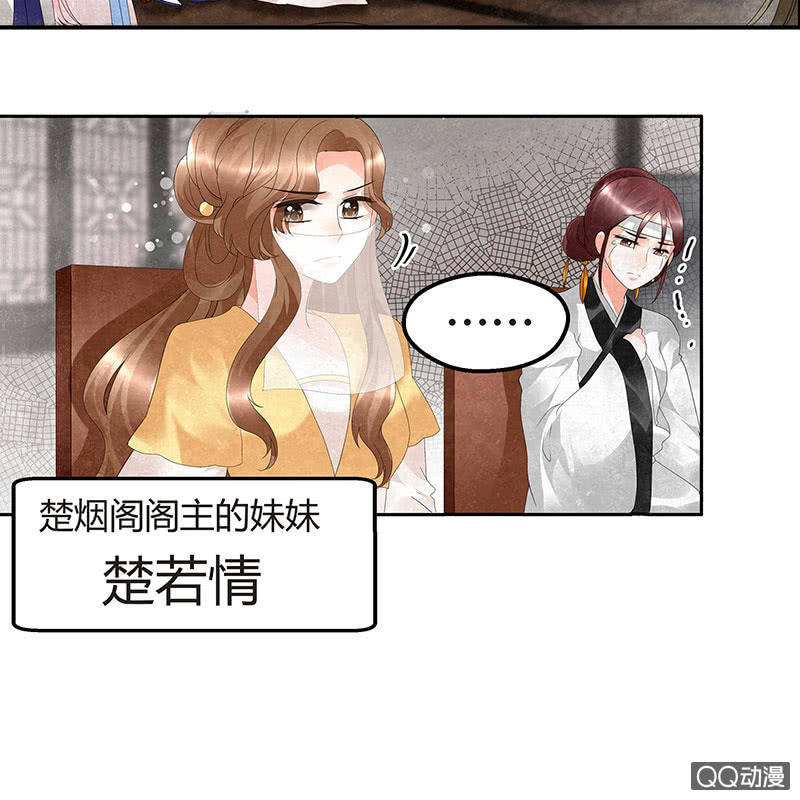 《古乐风华录·千音劫》第27话 聚义厅审问 第20页