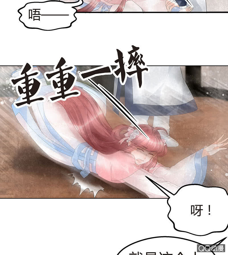 《古乐风华录·千音劫》第27话 聚义厅审问 第22页