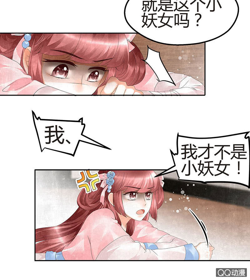 《古乐风华录·千音劫》第27话 聚义厅审问 第23页