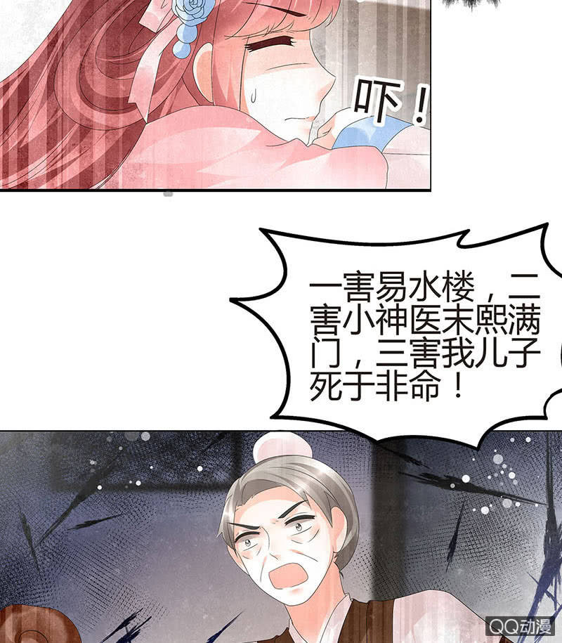 《古乐风华录·千音劫》第27话 聚义厅审问 第25页