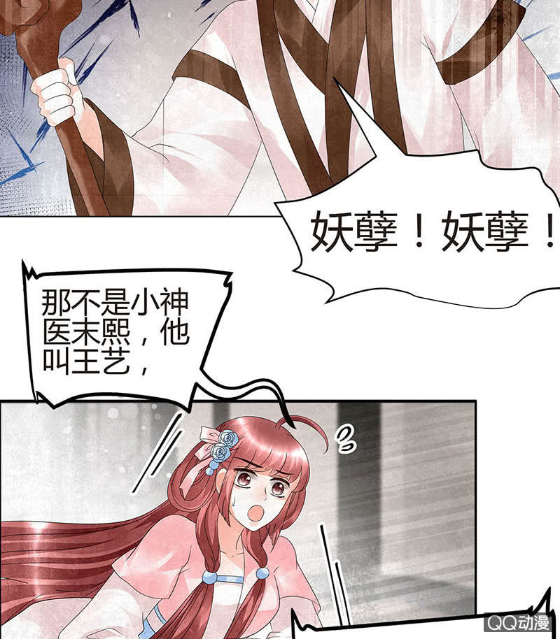 《古乐风华录·千音劫》第27话 聚义厅审问 第26页