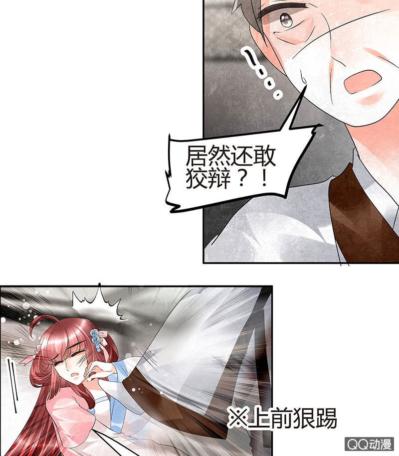 《古乐风华录·千音劫》第27话 聚义厅审问 第28页