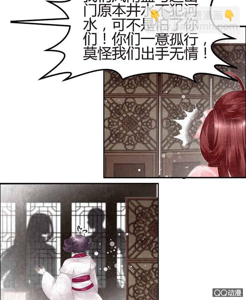 《古乐风华录·千音劫》第27话 聚义厅审问 第2页