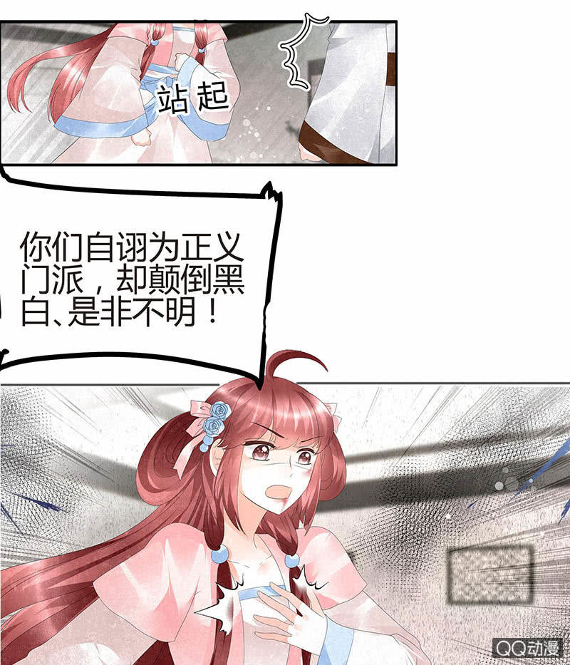《古乐风华录·千音劫》第27话 聚义厅审问 第30页
