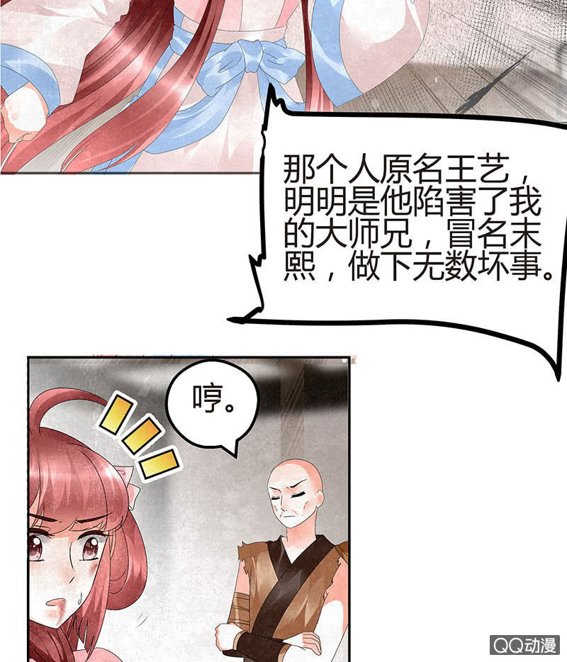 《古乐风华录·千音劫》第27话 聚义厅审问 第31页