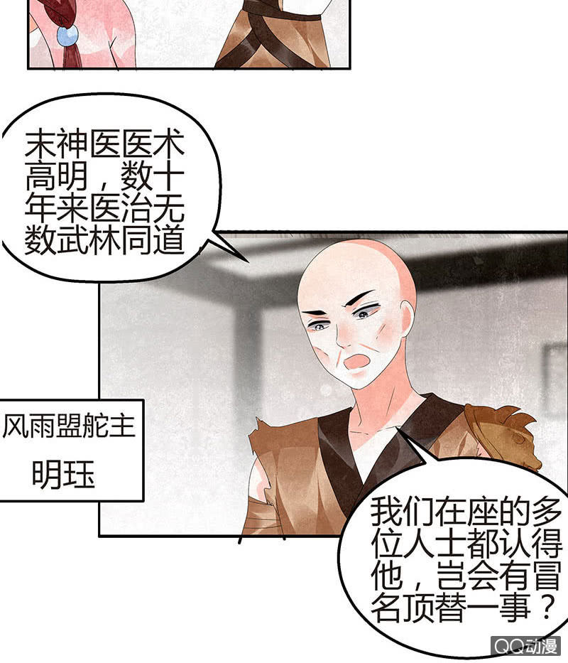 《古乐风华录·千音劫》第27话 聚义厅审问 第32页