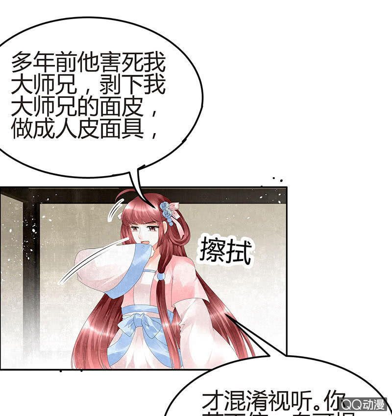《古乐风华录·千音劫》第27话 聚义厅审问 第33页