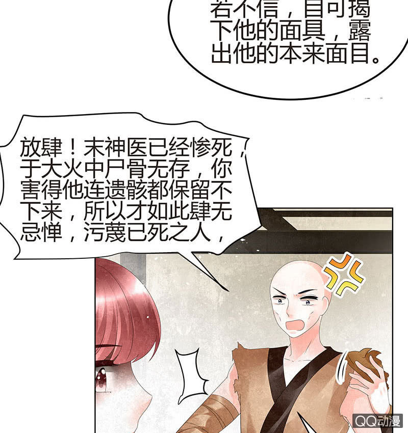 《古乐风华录·千音劫》第27话 聚义厅审问 第34页